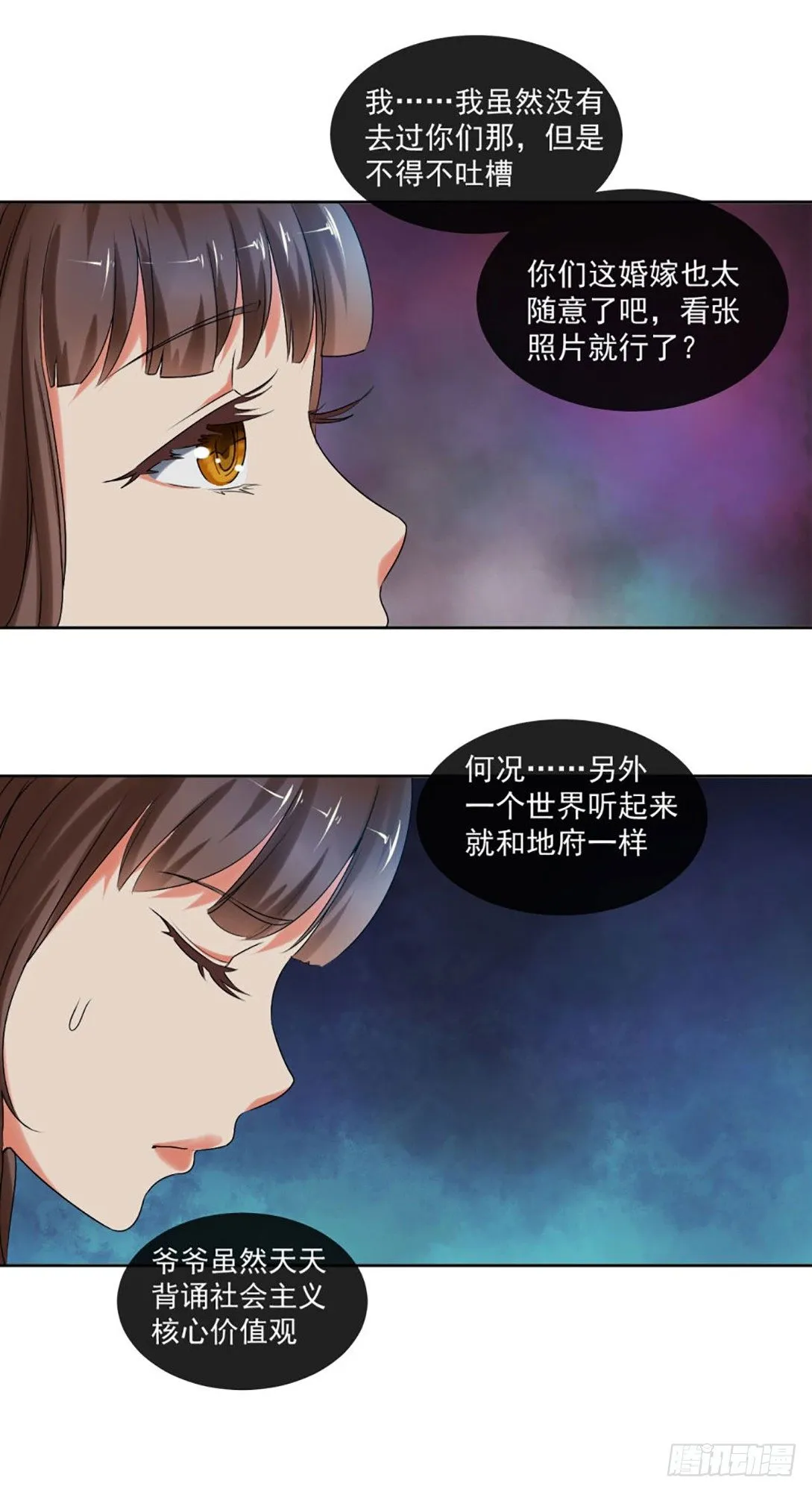 此婚，不可废！ 第7页