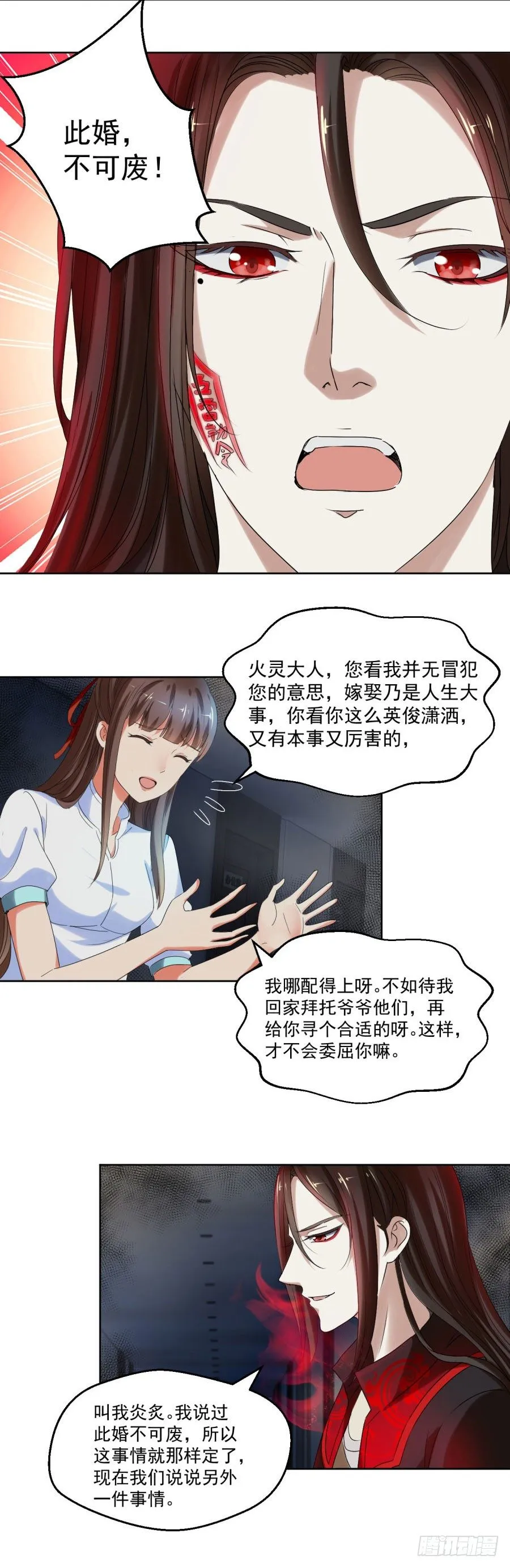 此婚，不可废！ 第9页