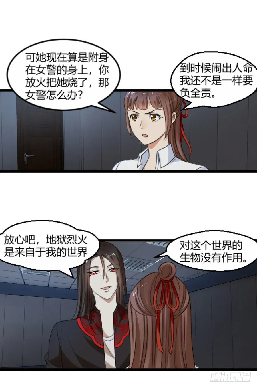 她，是我的爱人啊 第12页