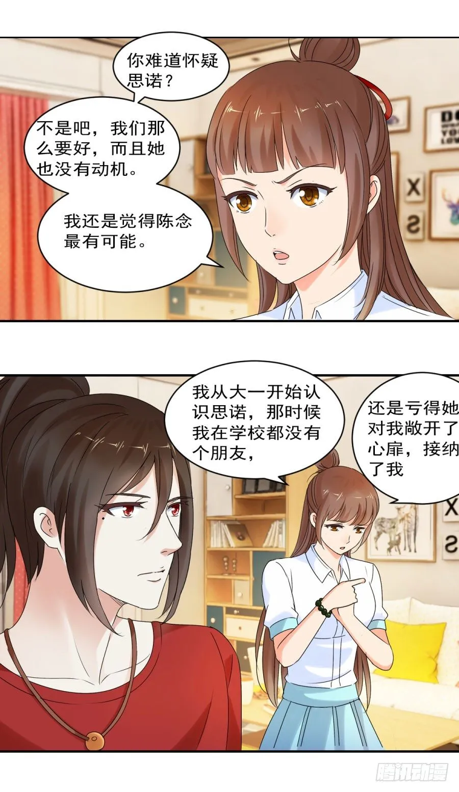 思诺的瓷娃娃 第4页