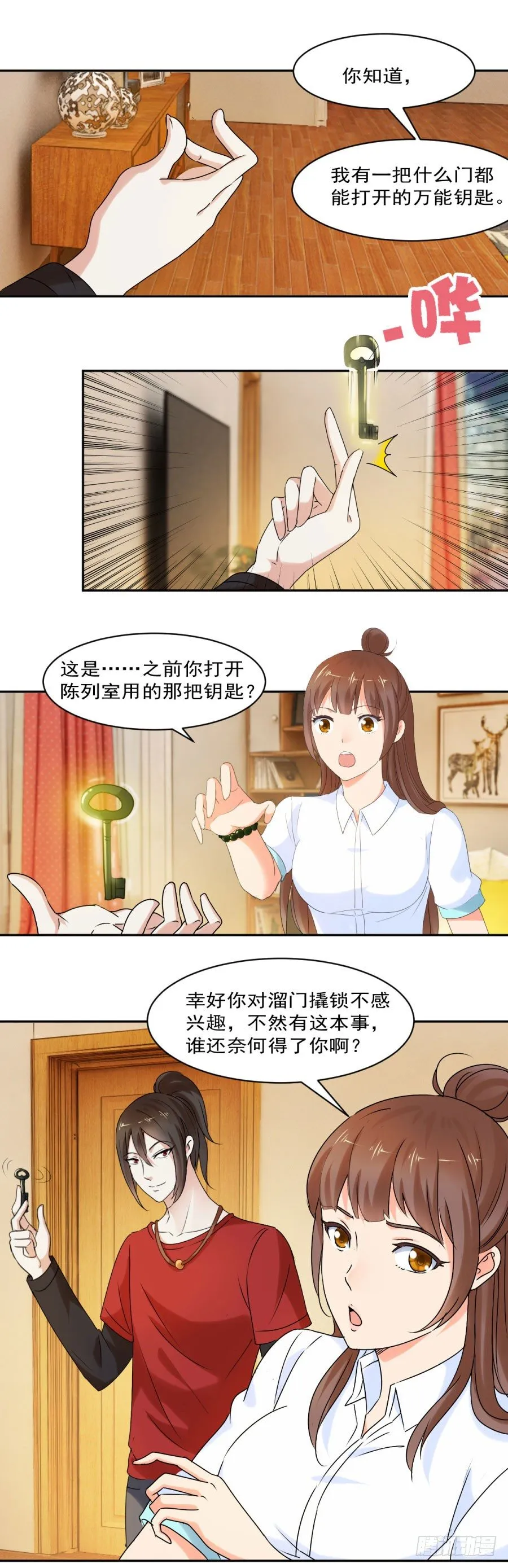 思诺的瓷娃娃 第10页