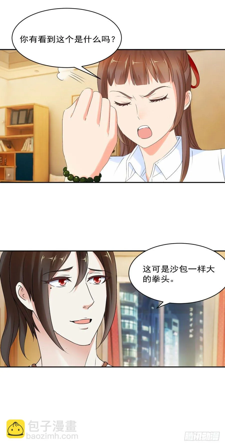 思诺的瓷娃娃 第14页