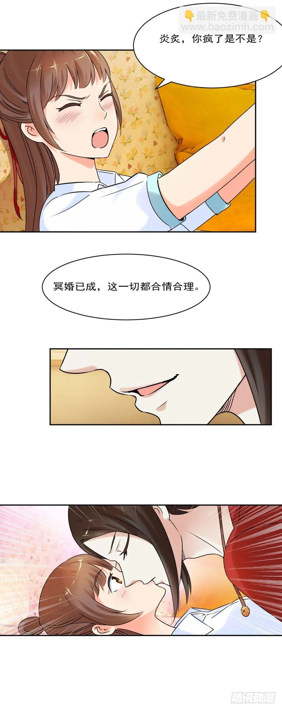 我是你的相公 第14页