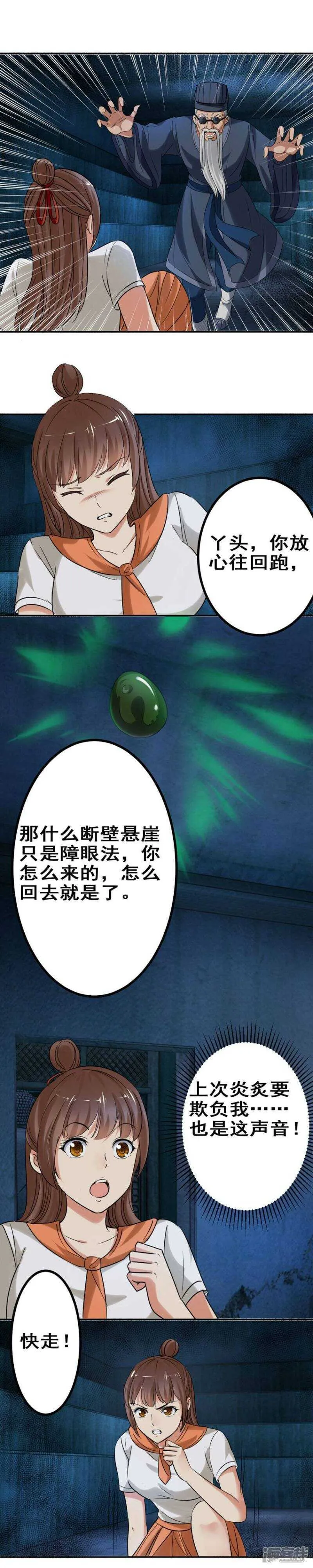 我是炎炙的妻子 第3页