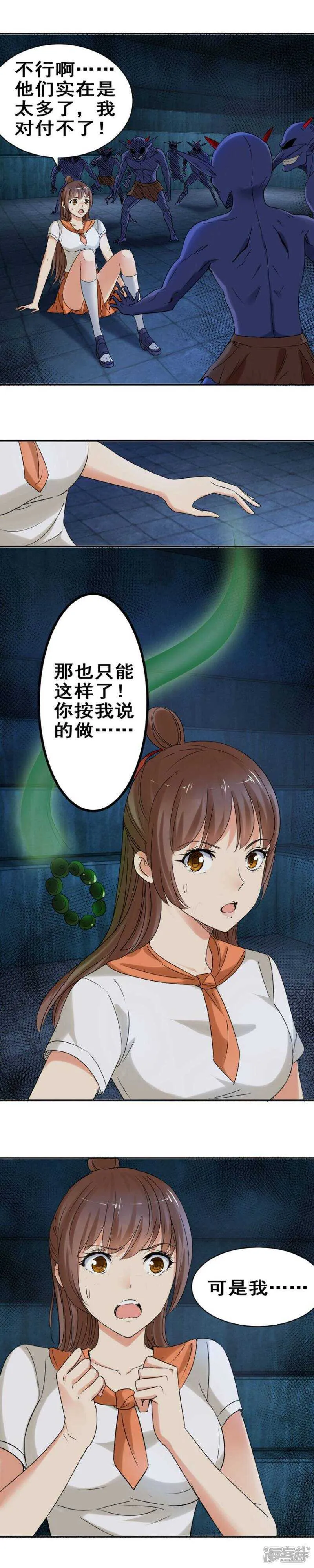 我是炎炙的妻子 第8页