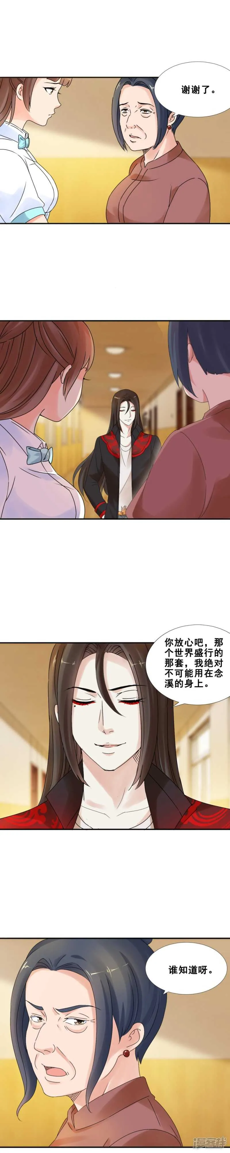 那是，它的孩子（上） 第6页