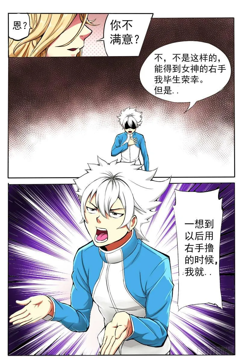 神明的选召《修》 第4页