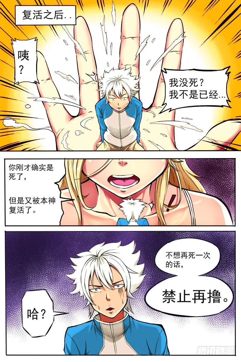 神明的选召《修》 第6页