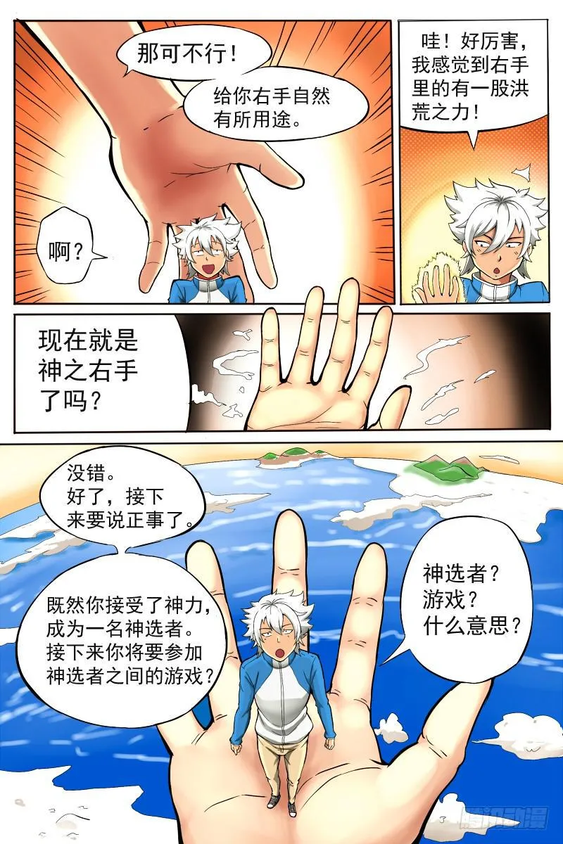 神明的选召《修》 第8页