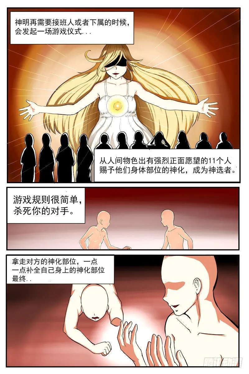 神明的选召《修》 第9页
