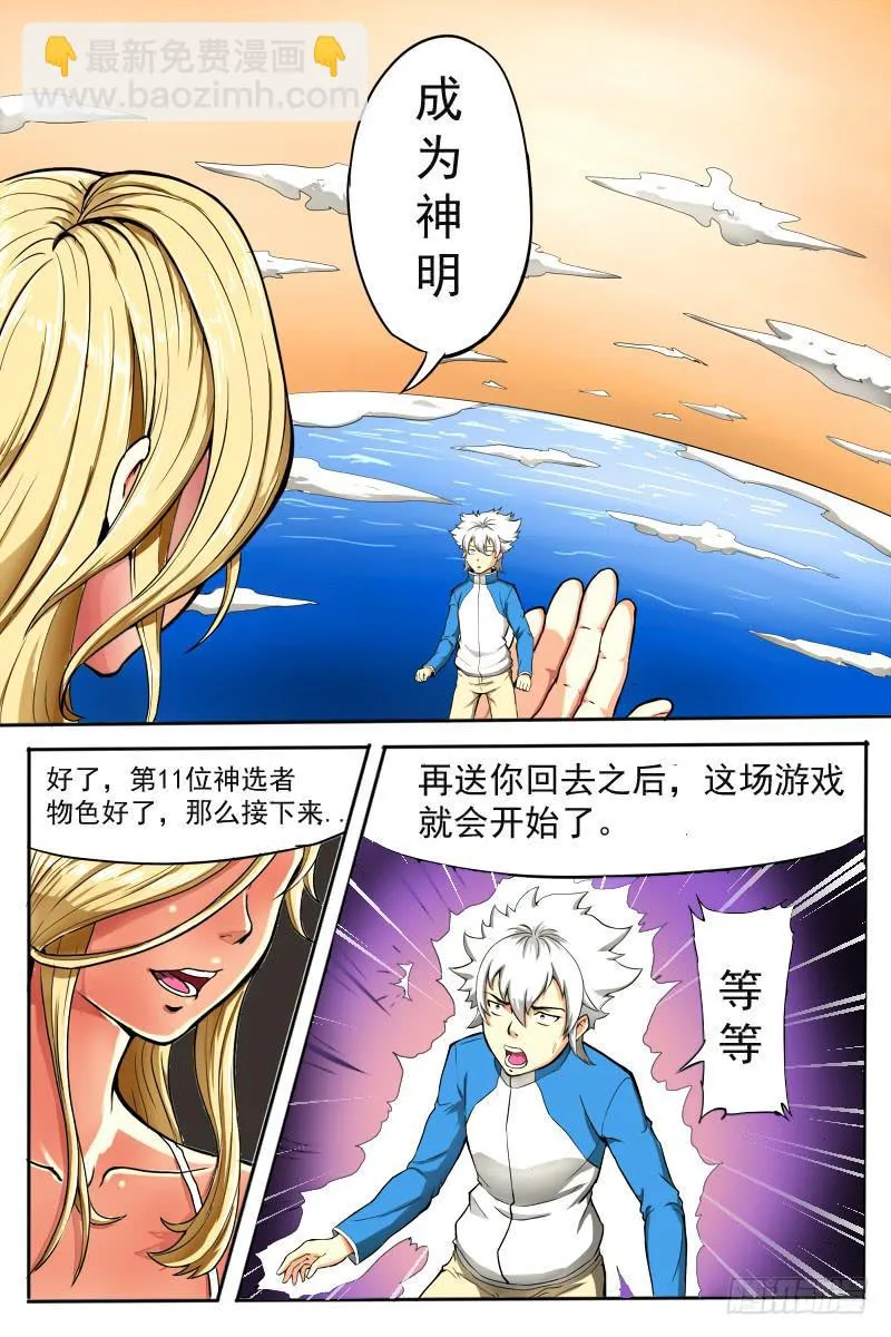 神明的选召《修》 第11页