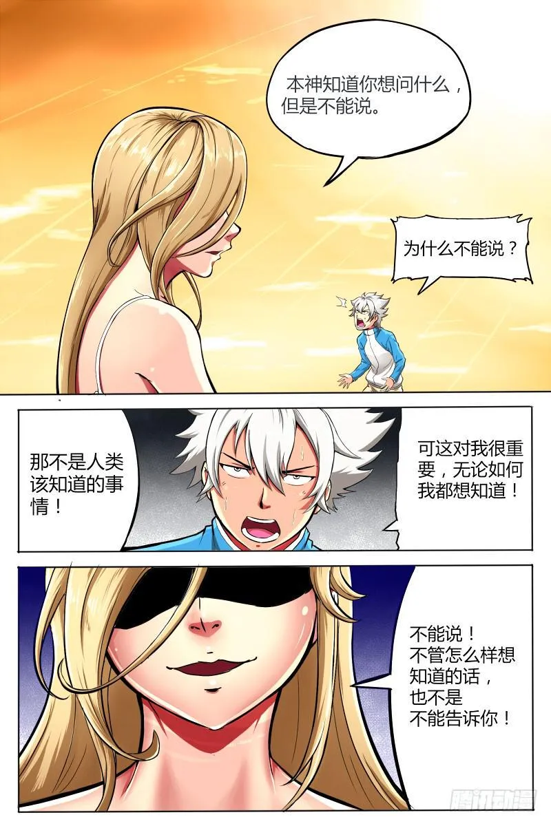 神明的选召《修》 第12页
