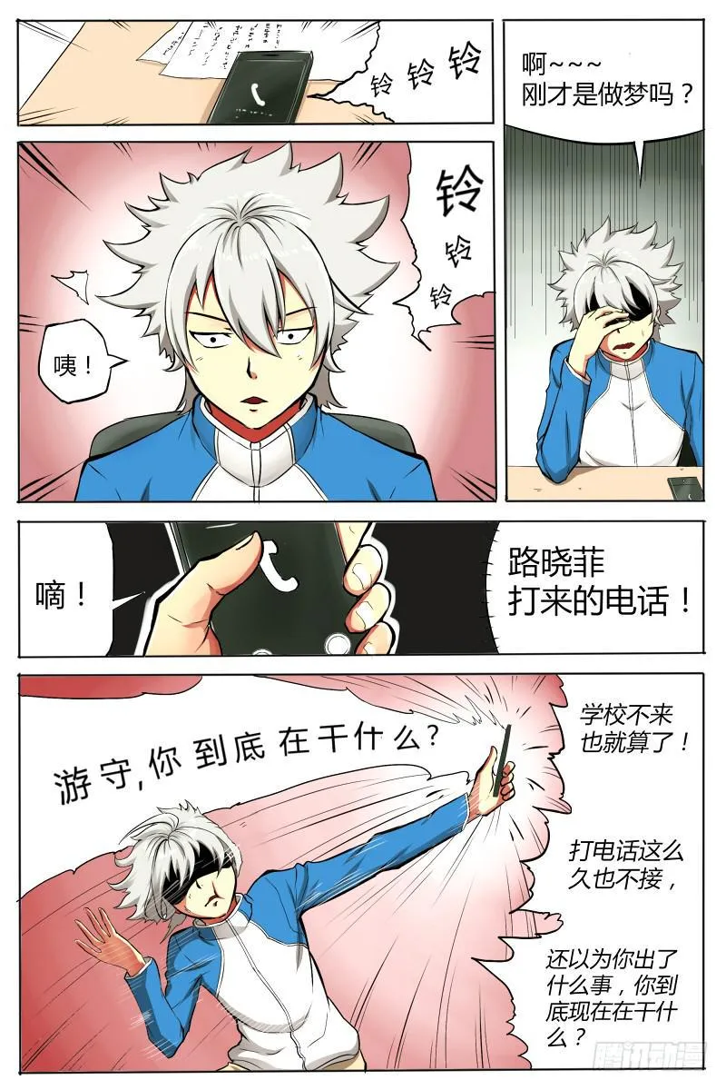 神明的选召《修》 第14页