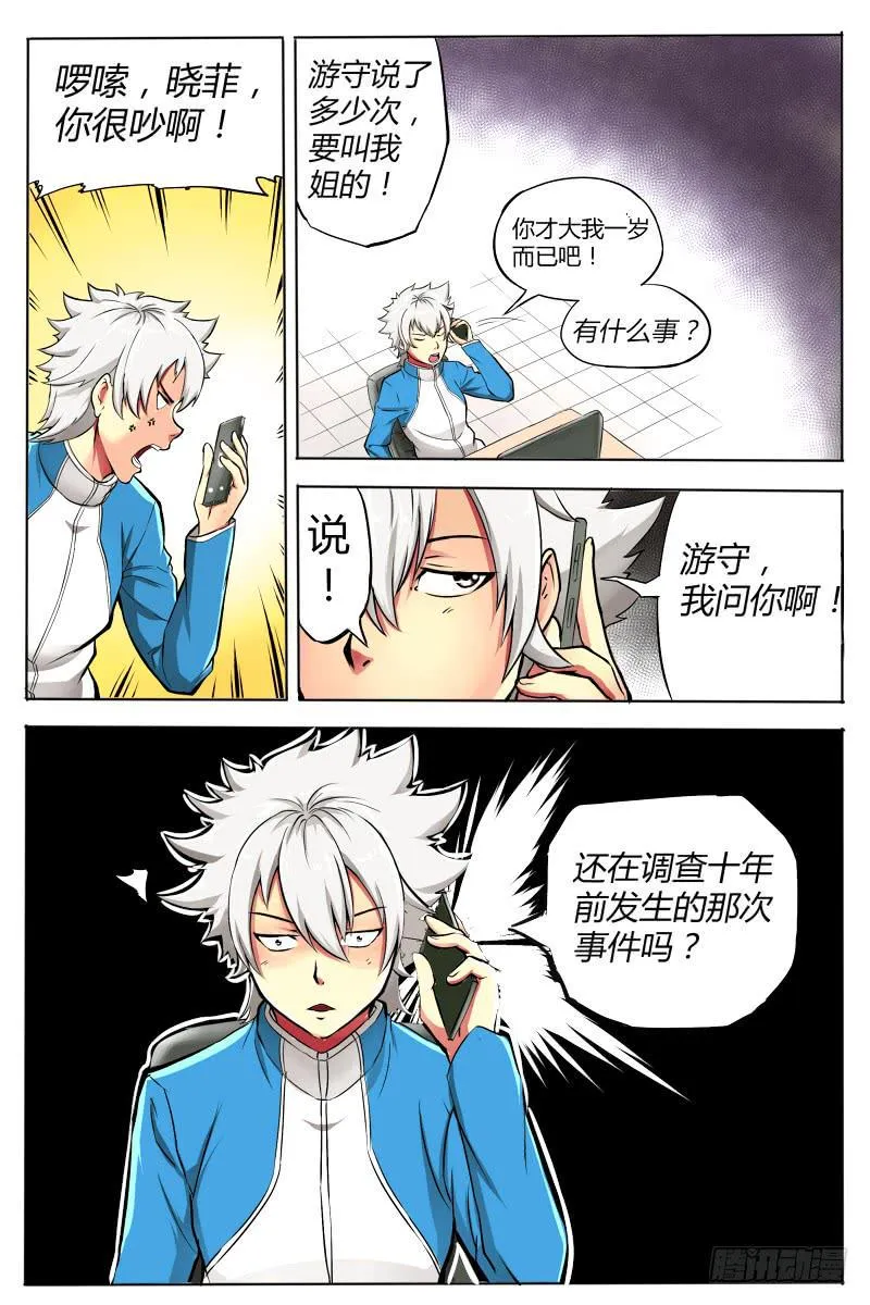 神明的选召《修》 第15页