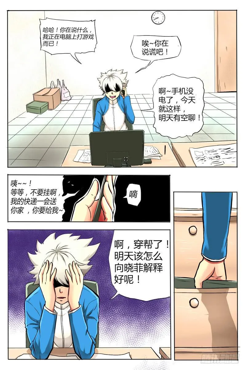 神明的选召《修》 第16页