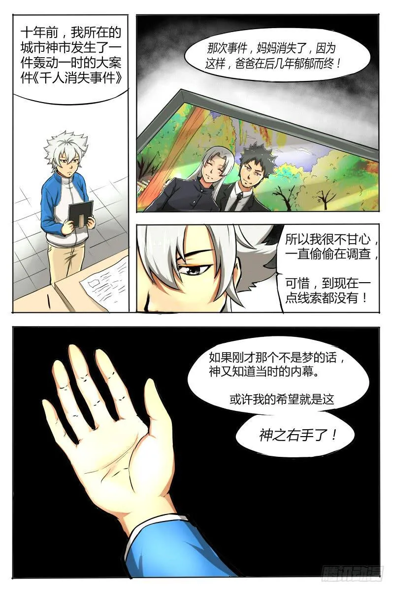 神明的选召《修》 第17页