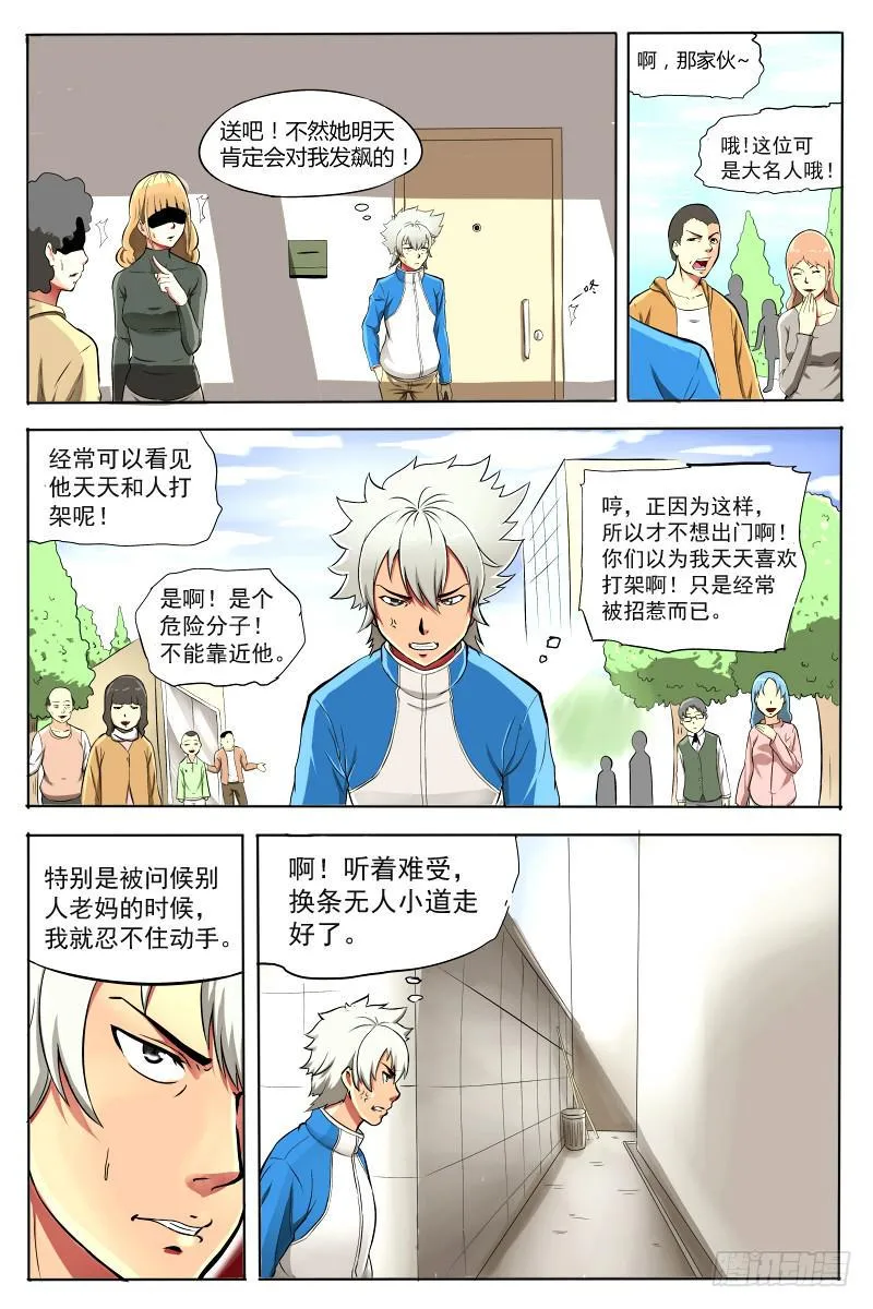 神明的选召《修》 第20页
