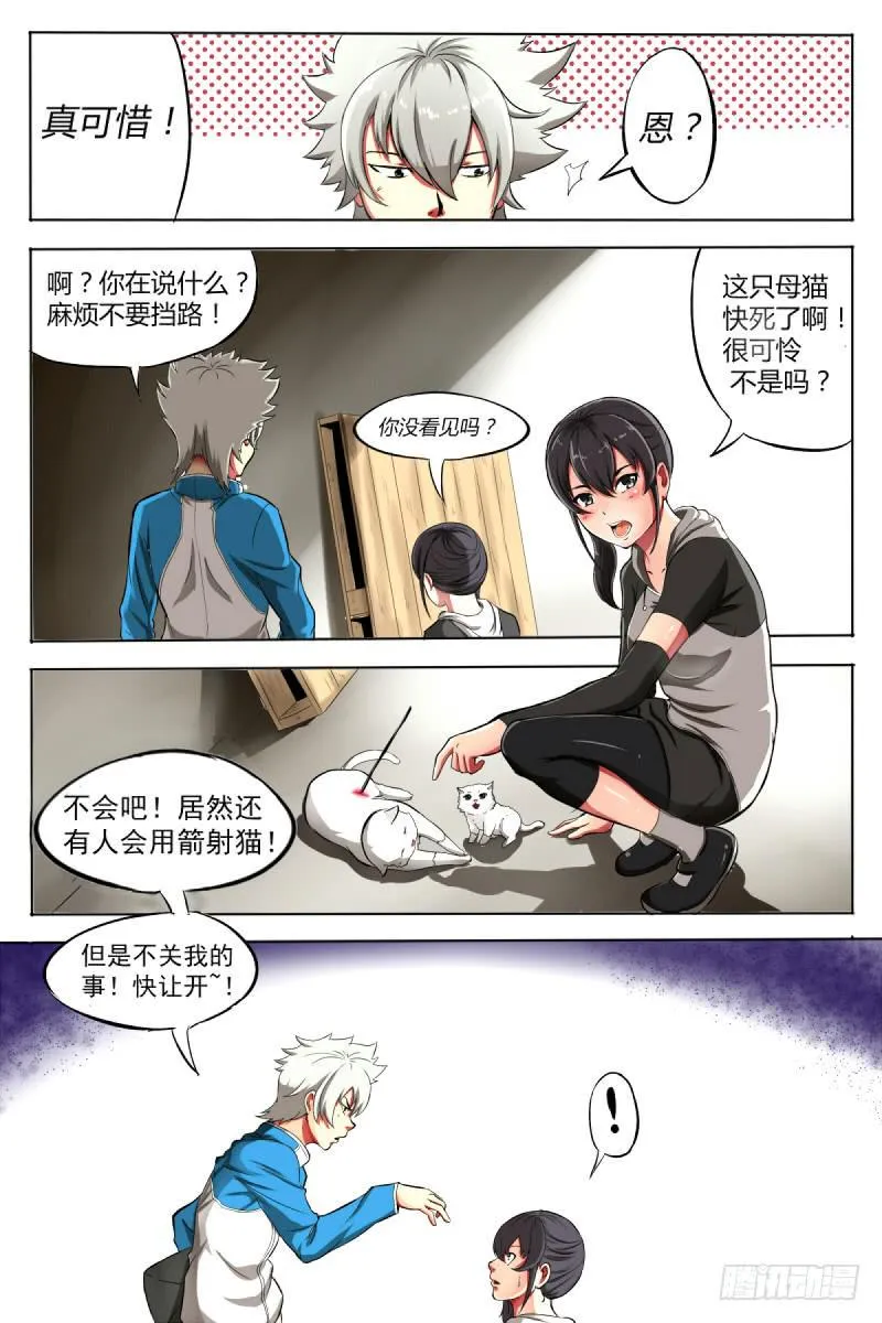 神明的选召《修》 第21页