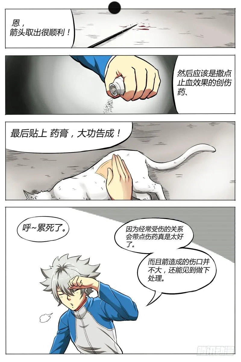 2.路上麻烦多 第5页