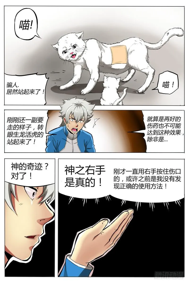 2.路上麻烦多 第7页