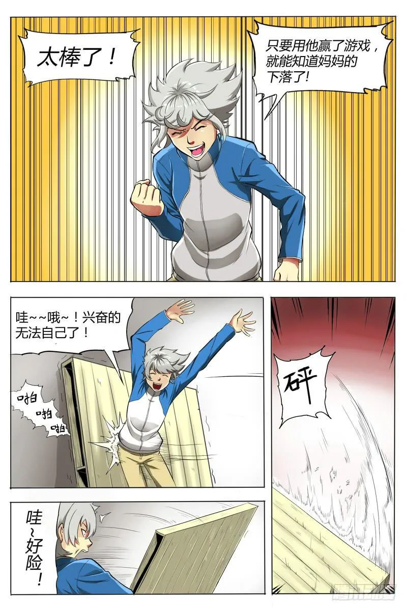 2.路上麻烦多 第8页