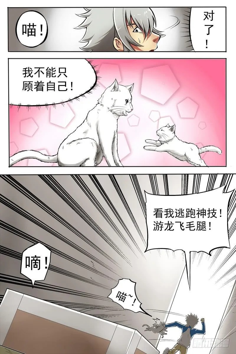 2.路上麻烦多 第10页
