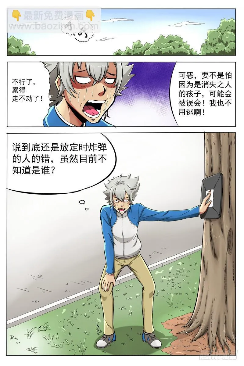 2.路上麻烦多 第13页