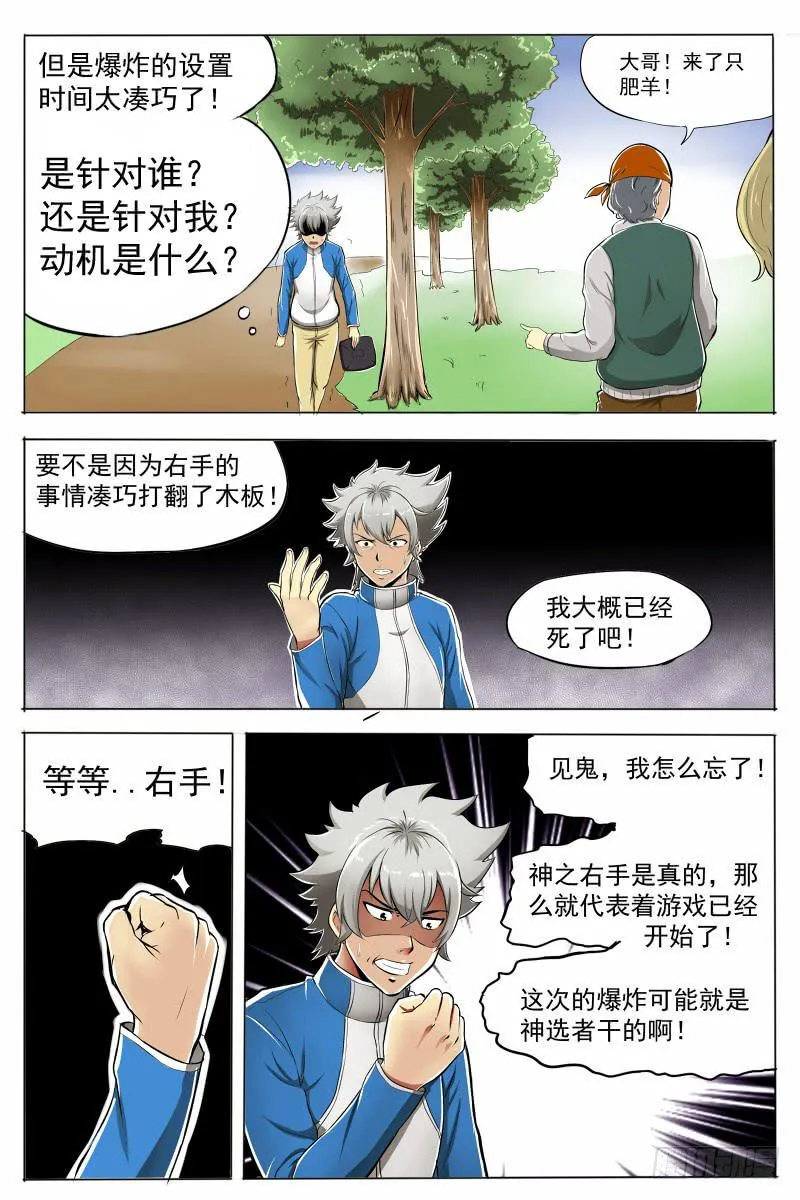 2.路上麻烦多 第14页