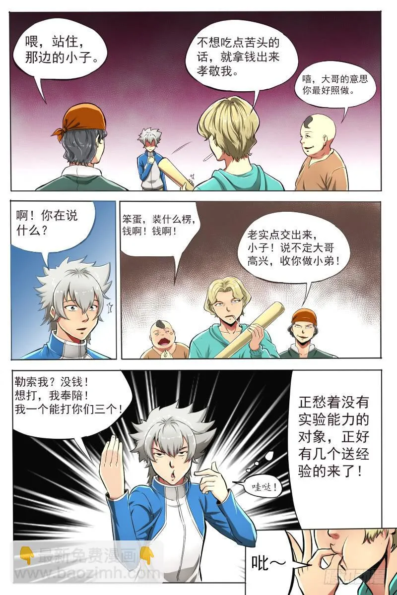 2.路上麻烦多 第15页