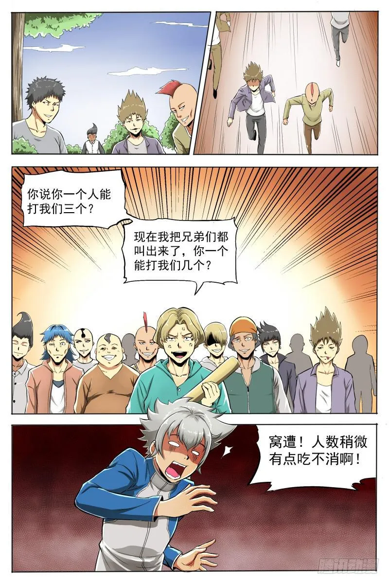 2.路上麻烦多 第16页