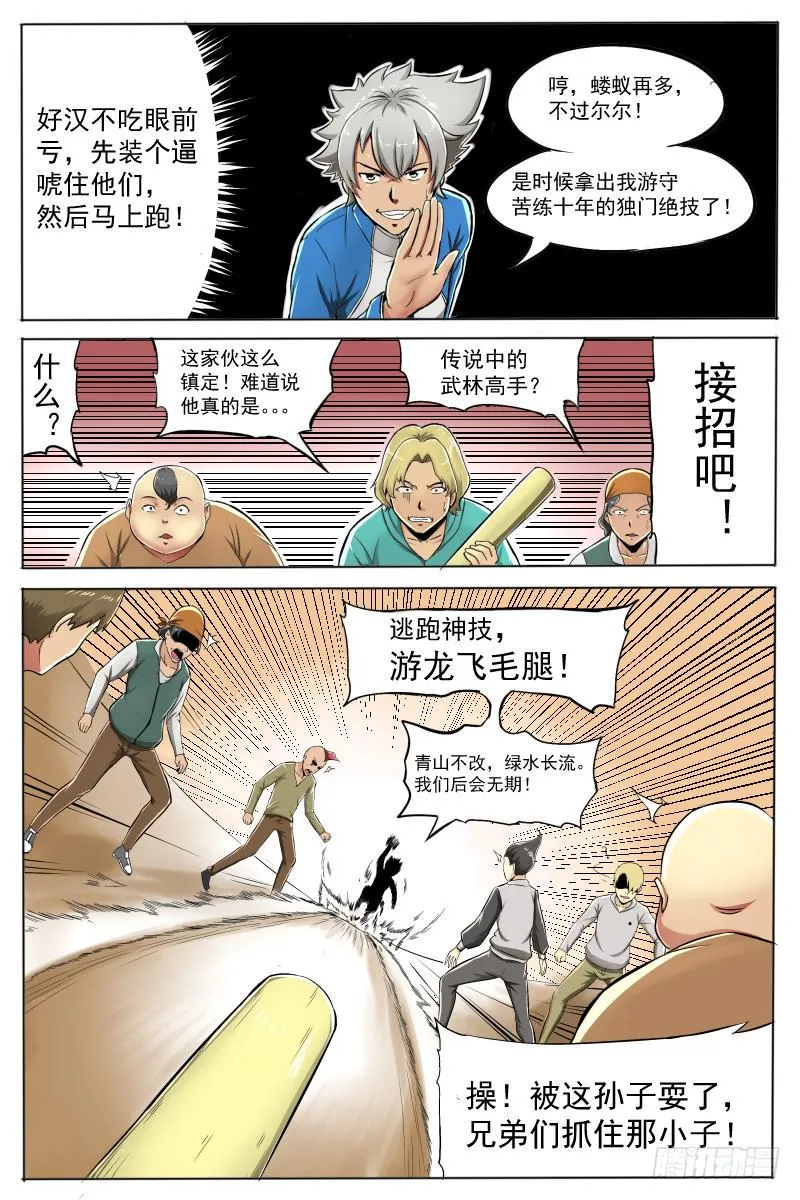 2.路上麻烦多 第17页