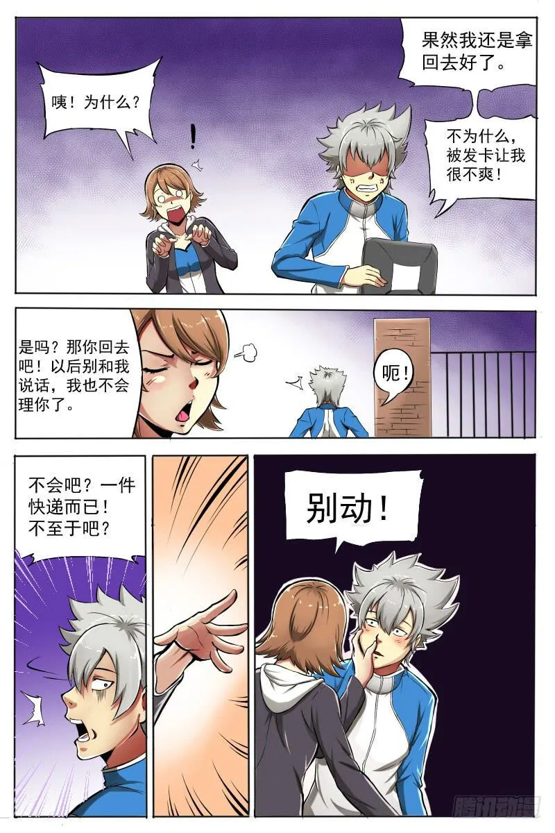 2.路上麻烦多 第21页
