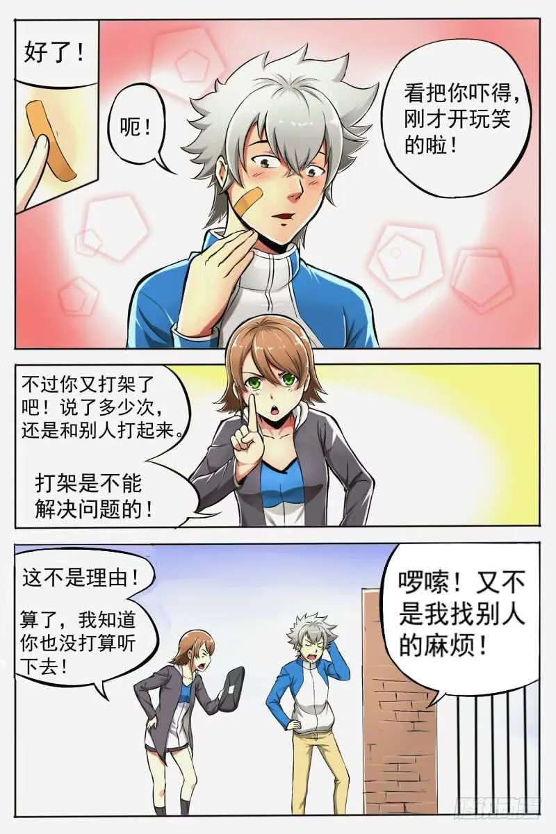 3.再次出现的少女 第1页