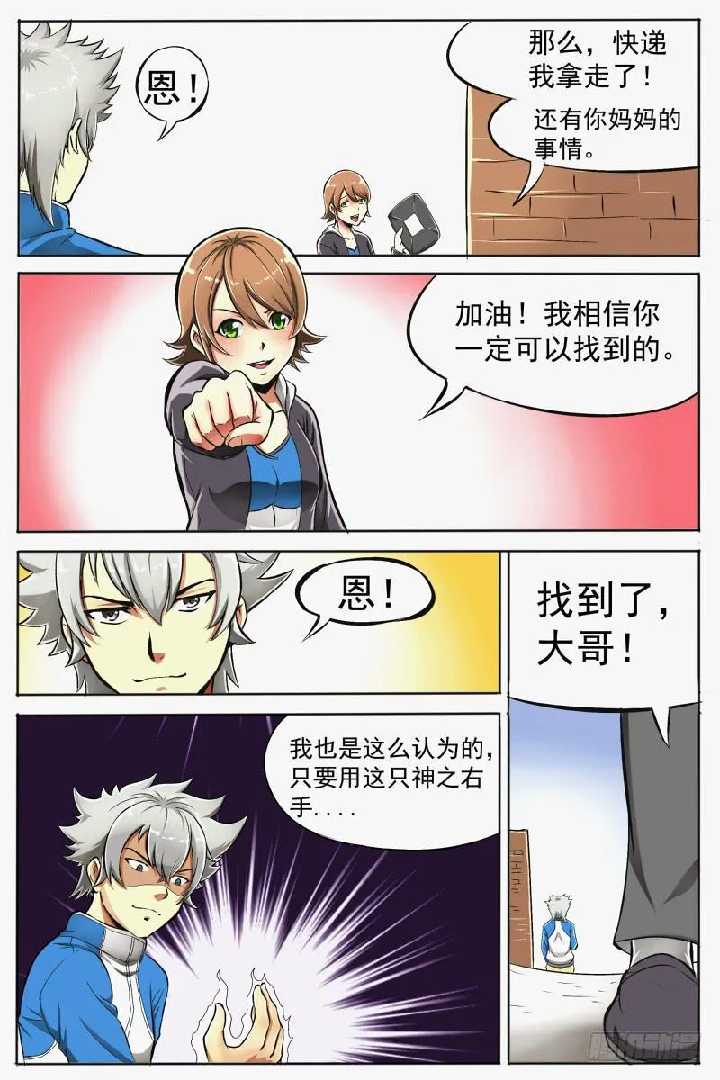 3.再次出现的少女 第2页