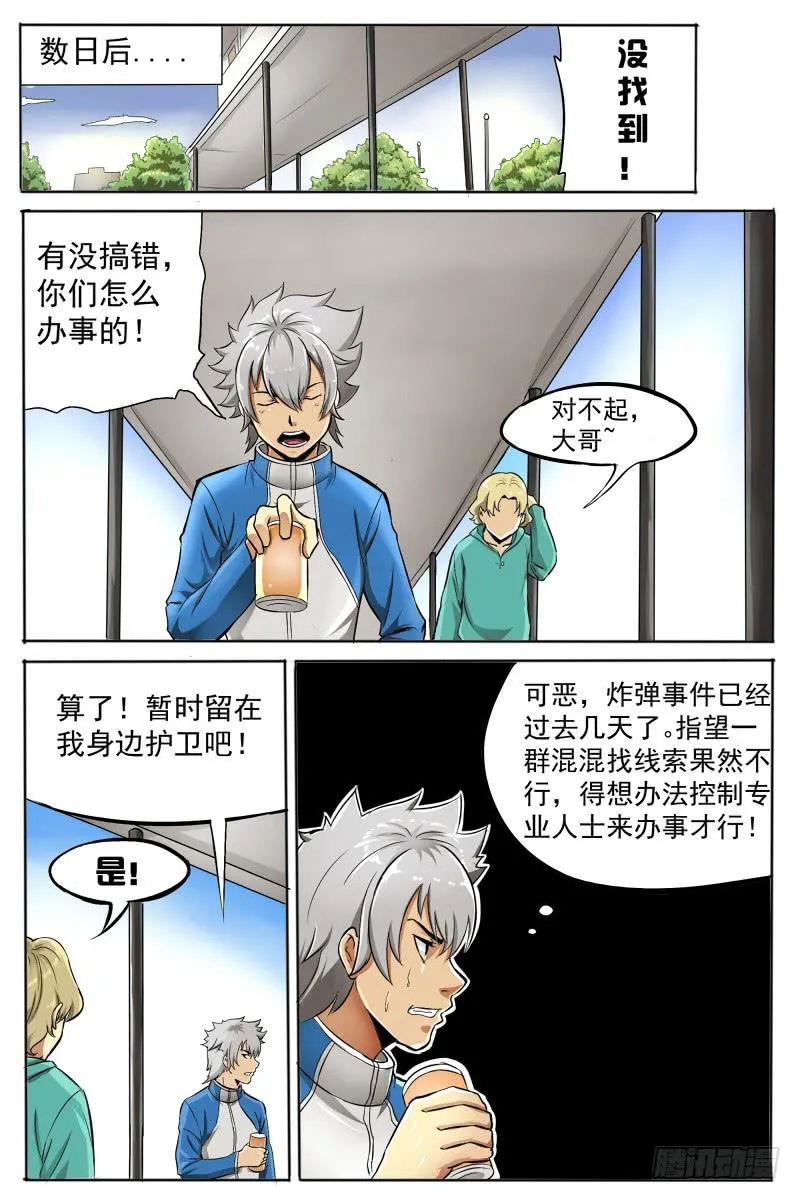 3.再次出现的少女 第6页