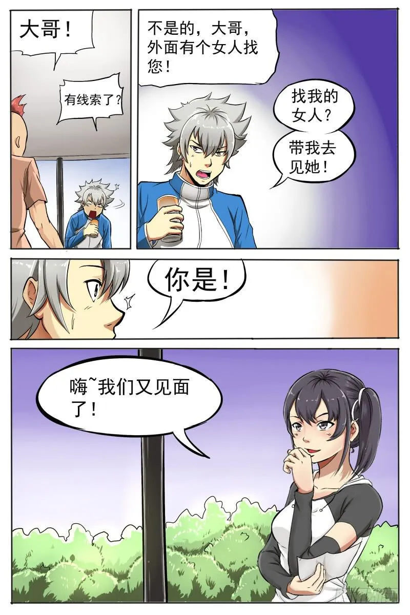 3.再次出现的少女 第7页