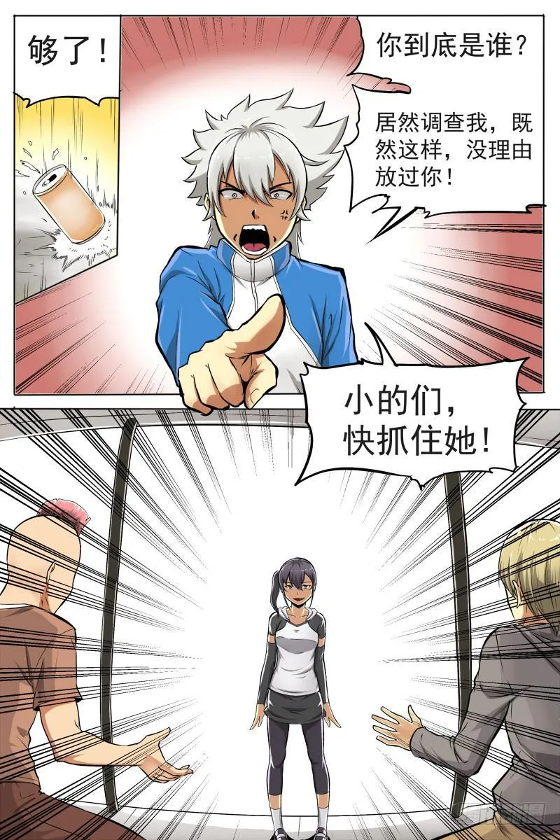 3.再次出现的少女 第9页