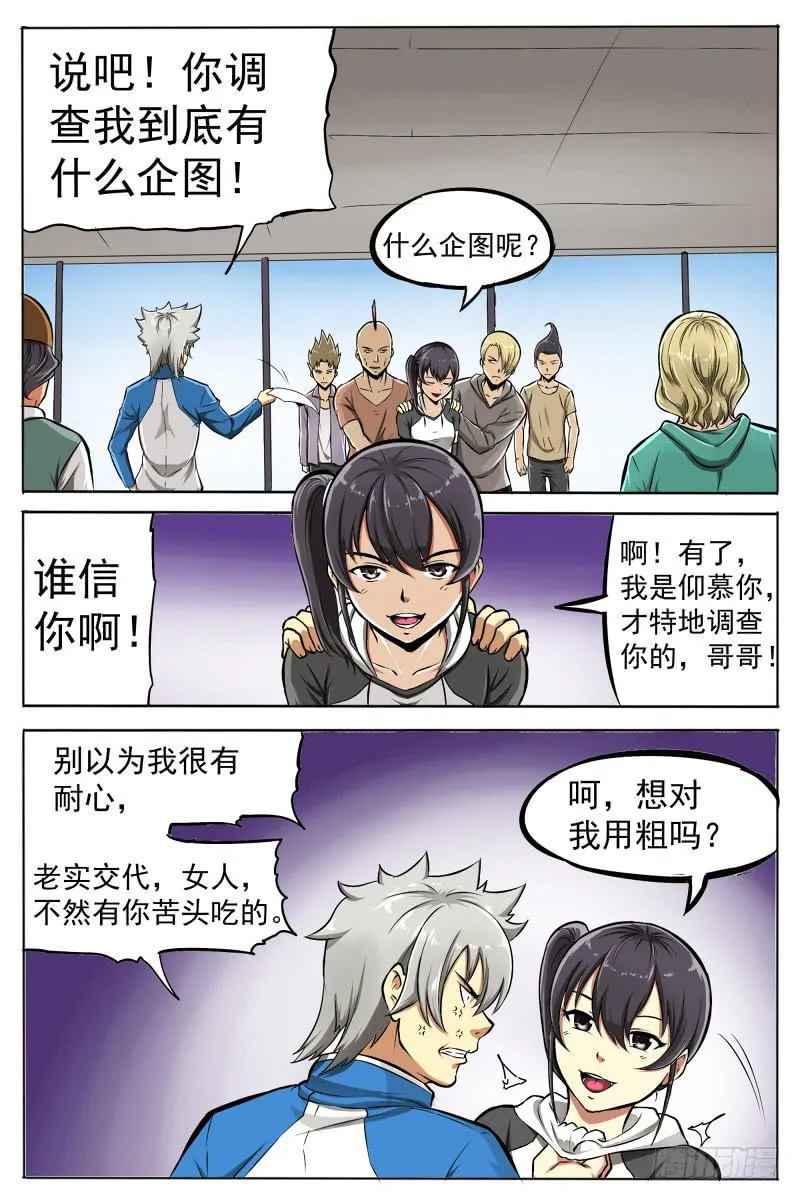 3.再次出现的少女 第10页