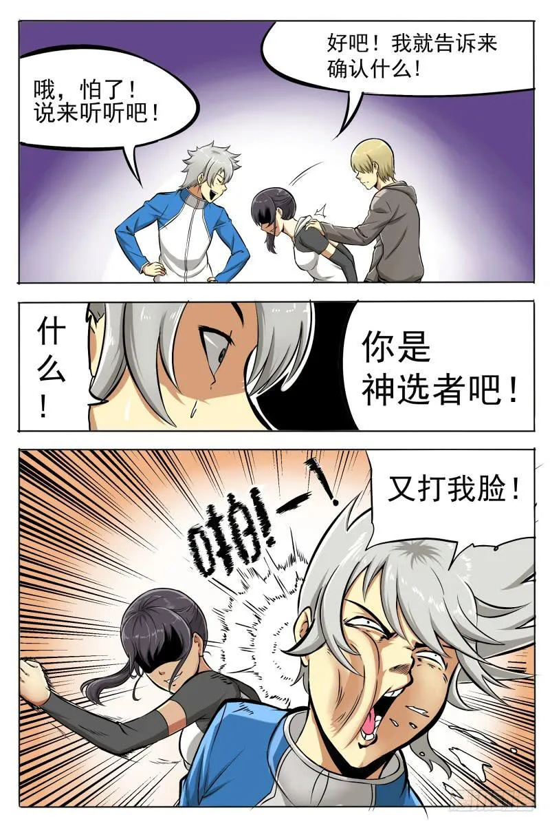 3.再次出现的少女 第11页