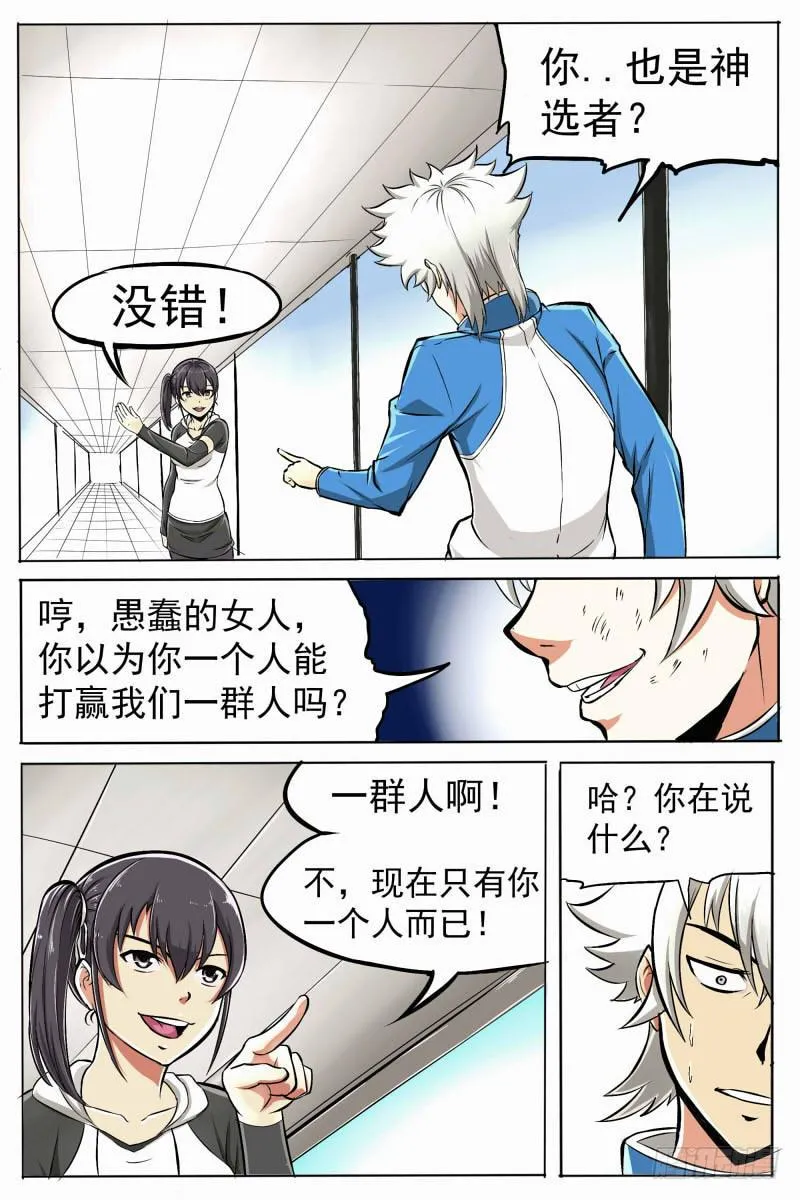 3.再次出现的少女 第12页