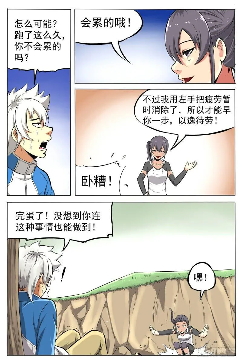 4.背后下黑手 第5页