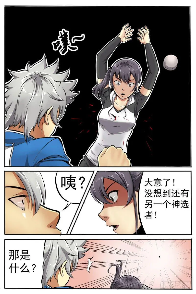 4.背后下黑手 第8页