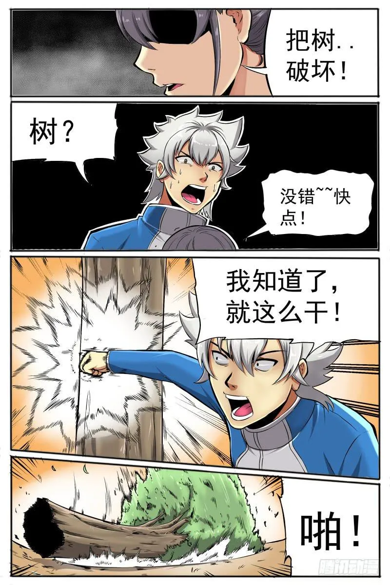 4.背后下黑手 第10页