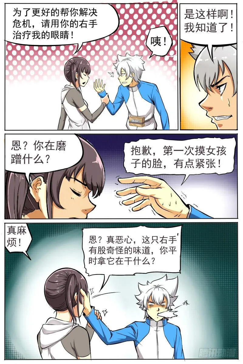8.金发双马尾参上 第3页