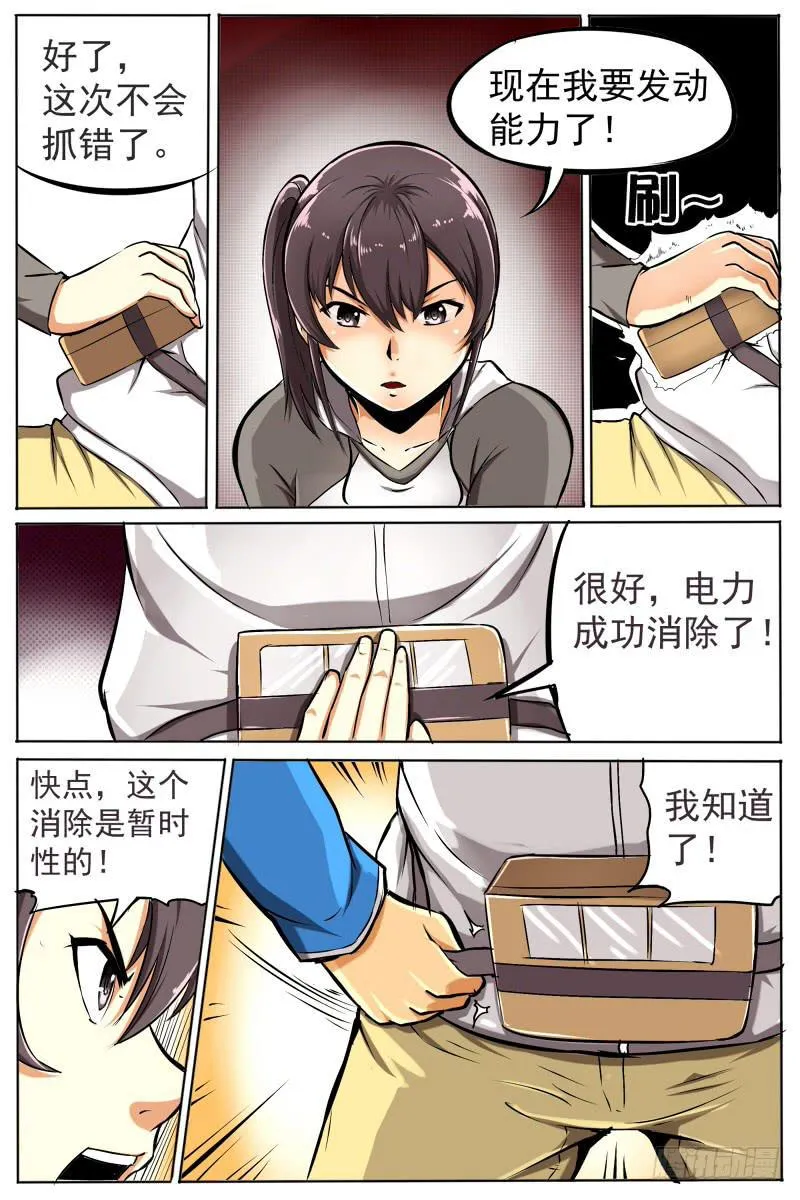 8.金发双马尾参上 第5页