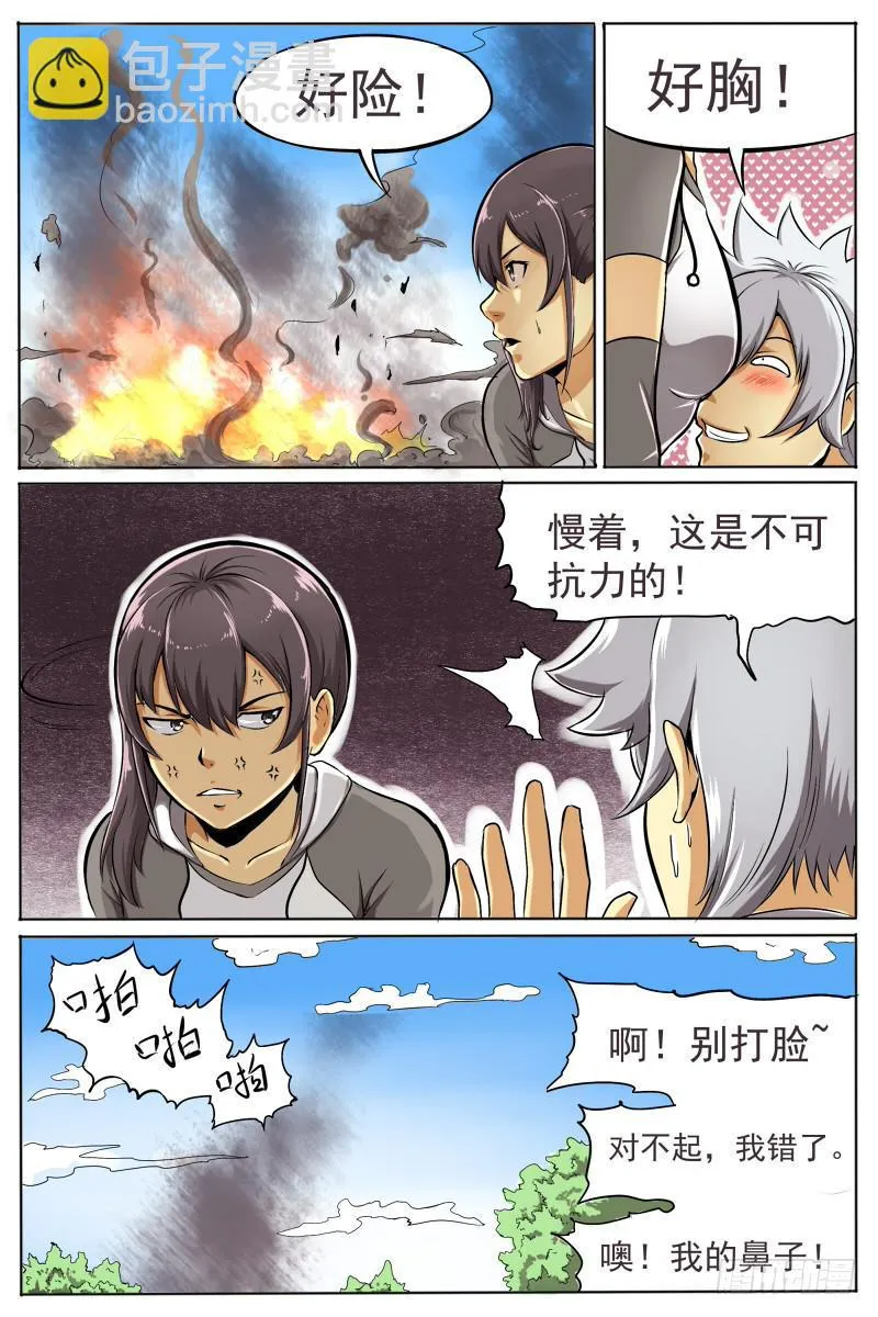 8.金发双马尾参上 第9页