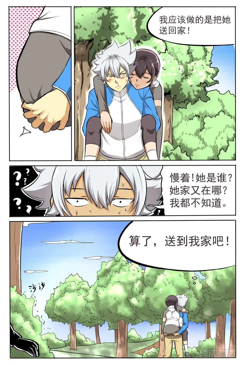 8.金发双马尾参上 第12页