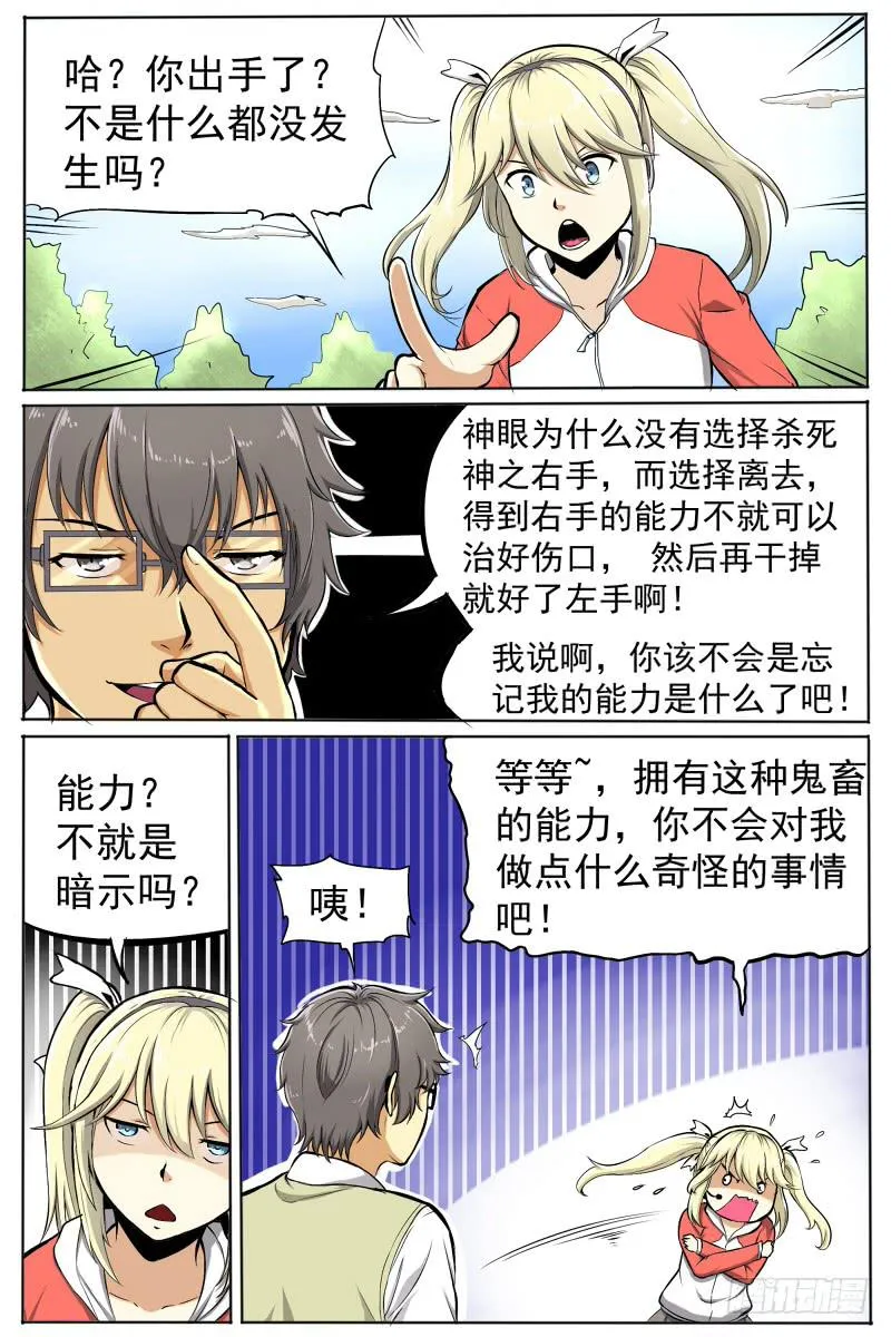 9.新的敌人 第4页