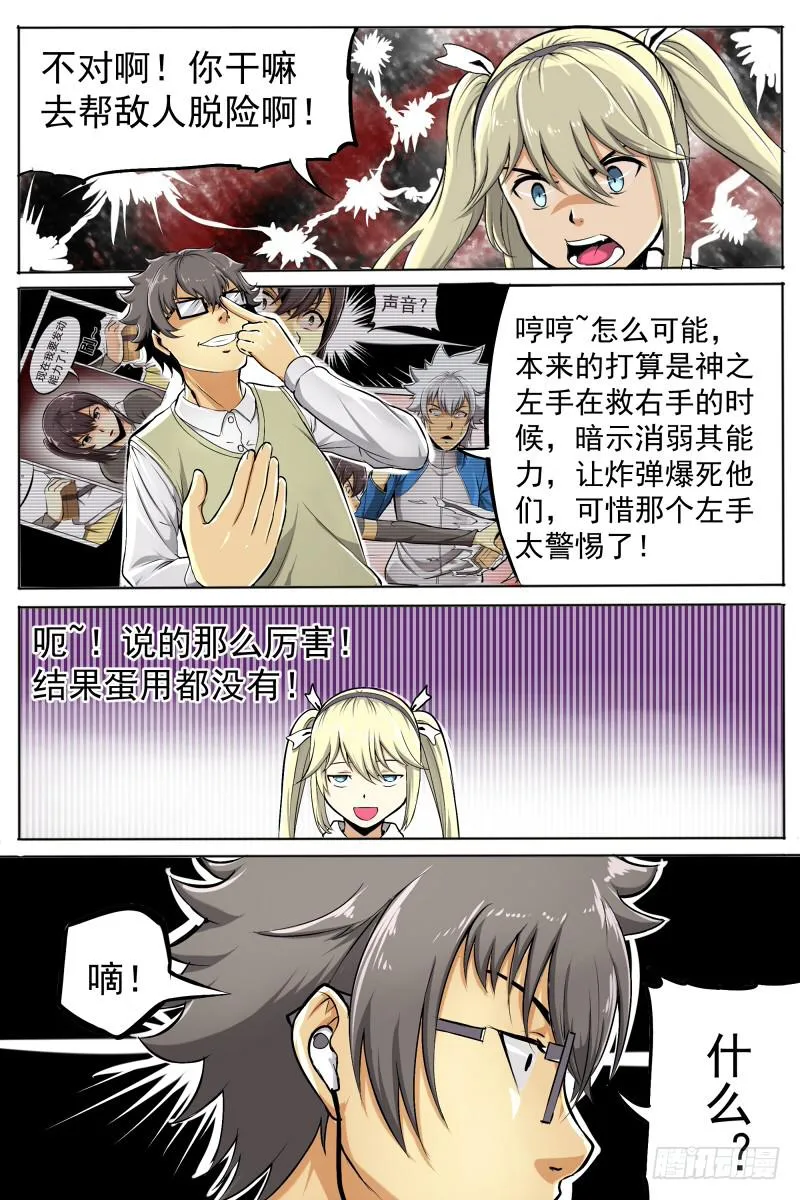 9.新的敌人 第5页