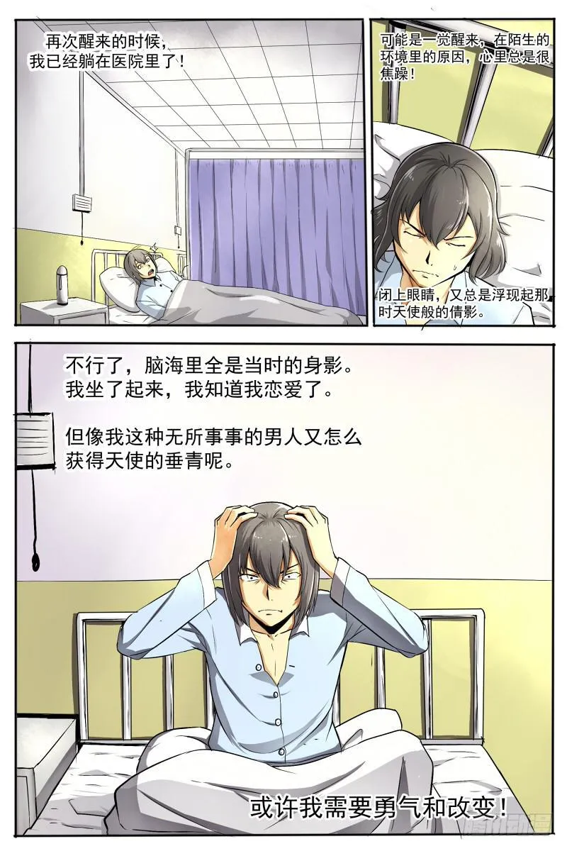12.天使 第2页